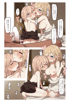 Page 23 of Erufu no shimai tachi