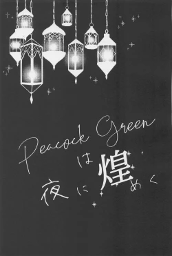 Page 32 of Peacock Green wa Yoru ni Kirameku