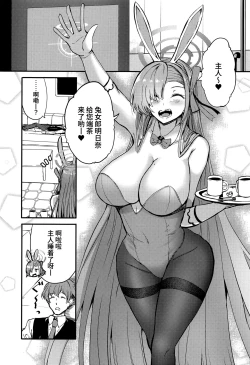 Page 4 of Bunny Asuna no Gohoushi