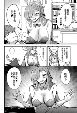 Page 5 of Bunny Asuna no Gohoushi