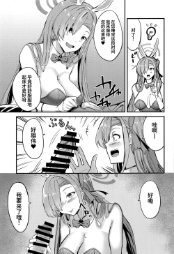 Page 6 of Bunny Asuna no Gohoushi