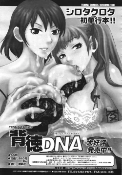 Page 257 of COMIC TENMA 2007-03