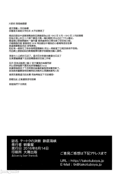 Page 57 of Teitoku no Ketsudan - Tetsutei Kaikyou