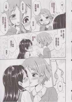 Page 10 of Lovely Girls' Lily vol. 6