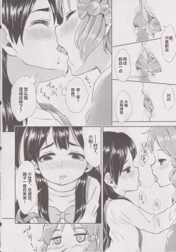 Page 11 of Lovely Girls' Lily vol. 6