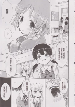 Page 4 of Lovely Girls' Lily vol. 6