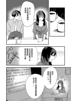Page 10 of Amai Taika wa, Akuma de Keiyaku no Ikkan desu. | 甜美的回报，不过是与恶魔契约的一环。 1-2