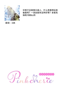 Page 30 of Amai Taika wa, Akuma de Keiyaku no Ikkan desu. | 甜美的回报，不过是与恶魔契约的一环。 1-2