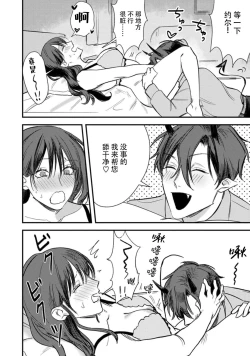 Page 54 of Amai Taika wa, Akuma de Keiyaku no Ikkan desu. | 甜美的回报，不过是与恶魔契约的一环。 1-2