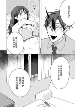 Page 56 of Amai Taika wa, Akuma de Keiyaku no Ikkan desu. | 甜美的回报，不过是与恶魔契约的一环。 1-2