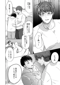 Page 14 of Tsubasa Crawling the Earth