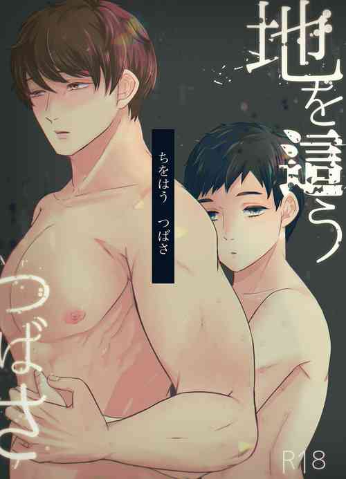 Download Tsubasa Crawling the Earth