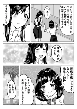 Page 4 of Suika Aji no Oshikko