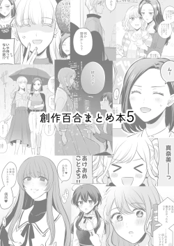 Page 3 of Sousaku Yuri Matome Hon 5