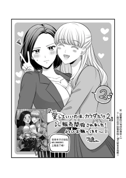 Page 50 of Sousaku Yuri Matome Hon 5