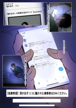 Page 7 of Sagishi Itadaki Joshi o Itadaku Hanashi