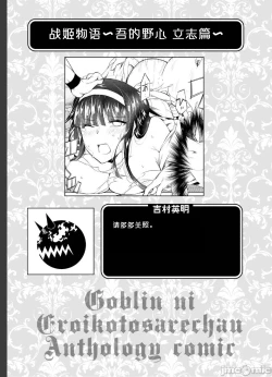 Page 32 of Battle Princess Story, my ambition chapter