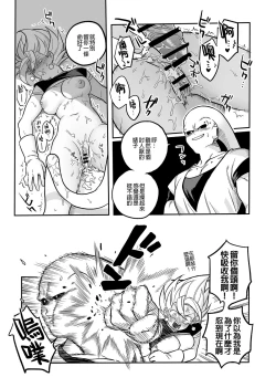 Page 14 of Tada no Zako Majin na no ni...