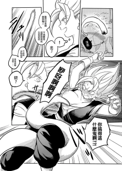 Page 3 of Tada no Zako Majin na no ni...