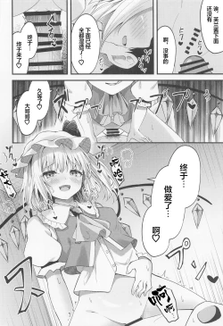 Page 11 of Sakusei Little Flan-chan