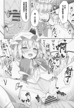 Page 13 of Sakusei Little Flan-chan