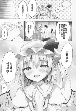 Page 6 of Sakusei Little Flan-chan