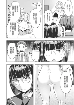 Page 14 of Adameku HanaAmorous Blossoms | 嬌媚的花朵們