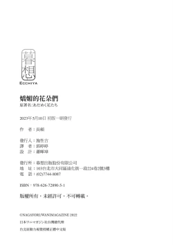 Page 178 of Adameku HanaAmorous Blossoms | 嬌媚的花朵們