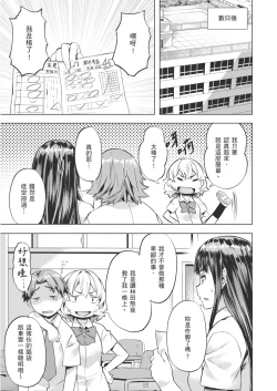 Page 31 of Adameku HanaAmorous Blossoms | 嬌媚的花朵們