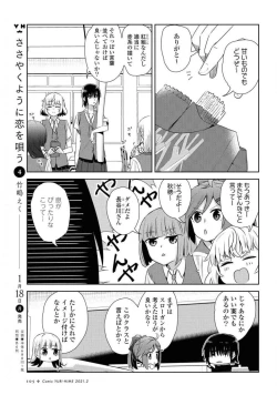 Page 105 of Comic Yuri Hime 2021-02