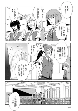 Page 106 of Comic Yuri Hime 2021-02