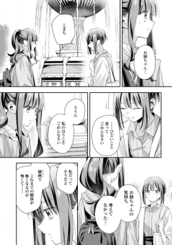 Page 161 of Comic Yuri Hime 2021-02