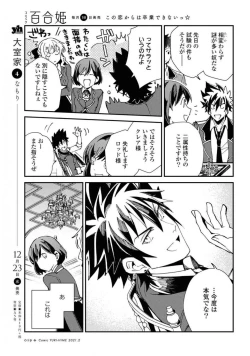 Page 19 of Comic Yuri Hime 2021-02