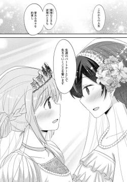 Page 204 of Comic Yuri Hime 2021-02