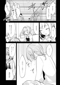 Page 285 of Comic Yuri Hime 2021-02