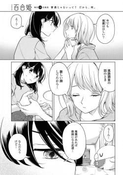 Page 379 of Comic Yuri Hime 2021-02
