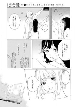 Page 409 of Comic Yuri Hime 2021-02