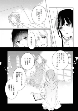 Page 411 of Comic Yuri Hime 2021-02