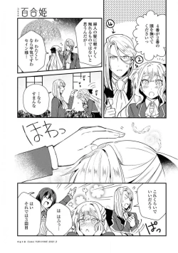 Page 41 of Comic Yuri Hime 2021-02