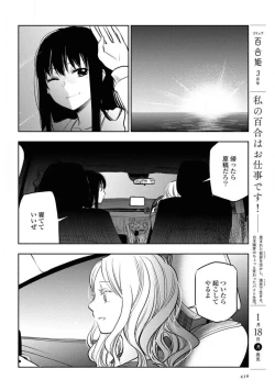 Page 436 of Comic Yuri Hime 2021-02