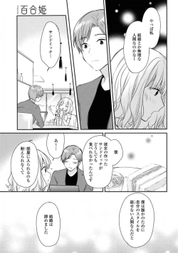 Page 53 of Comic Yuri Hime 2021-02