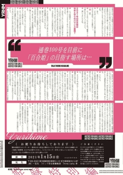 Page 636 of Comic Yuri Hime 2021-02