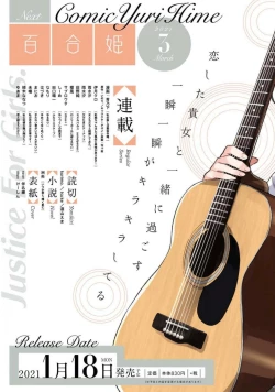 Page 648 of Comic Yuri Hime 2021-02