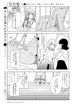 Page 69 of Comic Yuri Hime 2021-02