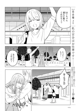 Page 74 of Comic Yuri Hime 2021-02