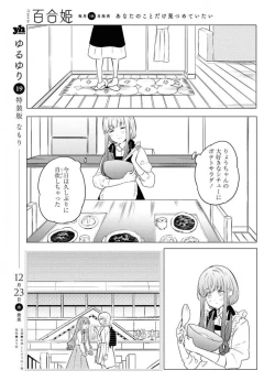 Page 77 of Comic Yuri Hime 2021-02