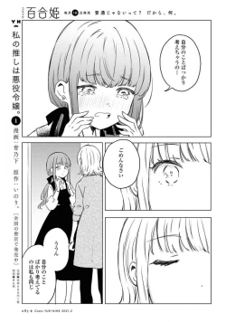 Page 85 of Comic Yuri Hime 2021-02