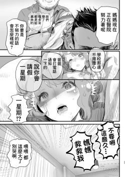 Page 32 of Papa no Onaho ni Nare! Sukebe Oyaji no Ejiki ni Natta Otokonoko