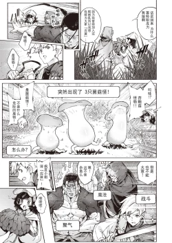 Page 6 of 冒険者たちの長い旅路