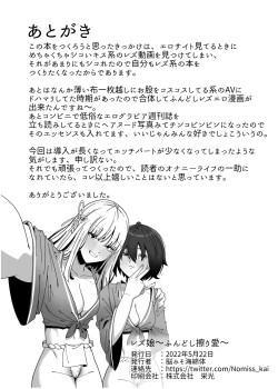 Page 28 of Les Musume